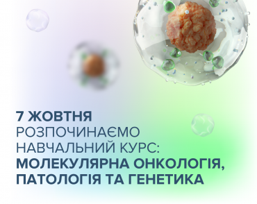 Запрошуємо на навчальний курс:
