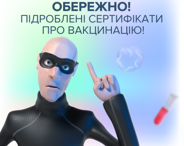 Увага! Шахраї займаються підробкою результатів ПЛР-тестів на COVID-19 та сертифікатів про вакцинацію від імені відомих лабораторій