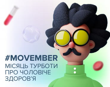 MOVEMBER - час потурбуватися про чоловіче здоров'я 