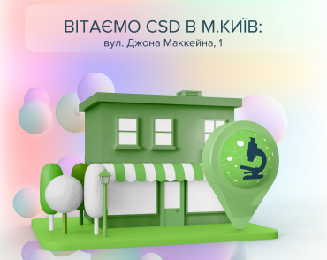 Встречайте CSD в ЖК “Французский квартал”