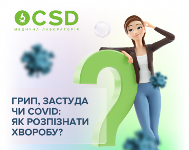 Грип, застуда чи COVID-19: як розпізнати хворобу?