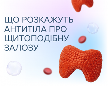 Дослідження антитіл для оцінки стану щитоподібної залози 