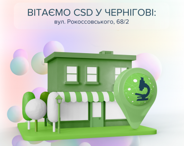 Приветствуем CSD в Чернигове!