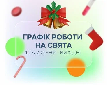 Зміни у графіку роботи