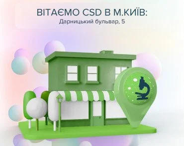 Встречайте CSD на Дарнице