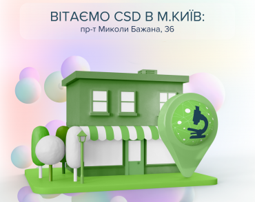 Приветствуем CSD на "Харьковской"