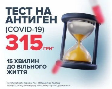 Нова ціна на антиген COVID-19 