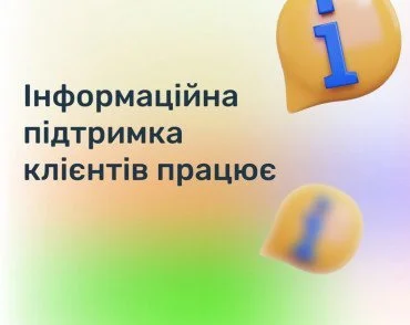 Шановні клієнти та партнери,