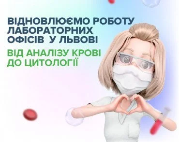 Найважливіші лабораторні дослідження для перевірки здоров'я вже доступні у Львові