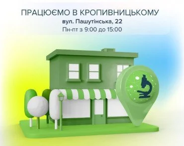 Працюємо у Кропивницькому