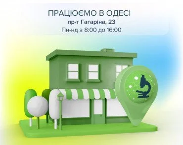 CSD в Одесі приймає відвідувачів