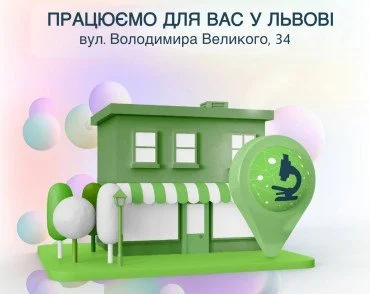 Працюємо у Львові