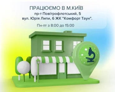 Відновлюємо роботу у Києві