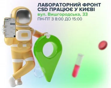 CSD на Вишгородській у Києві приймає відвідувачів
