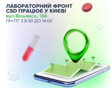 CSD у Києві на Вільямса вже приймає відвідувачів