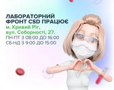 CSD у Кривому Розі приймає відвідувачів
