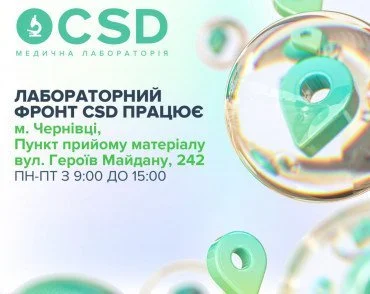 Працюємо в Чернівцях