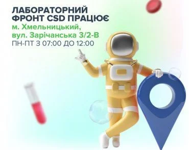 Відновлюємо роботу в Хмельницькому