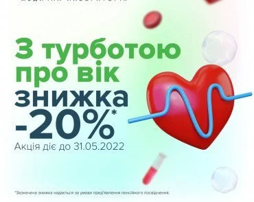 З турботою про вік