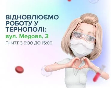 Лабораторний офіс CSD працює у Тернополі