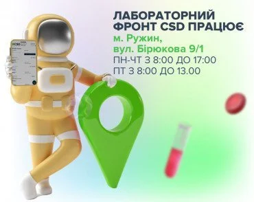 CSD у Ружині вже приймає відвідувачів