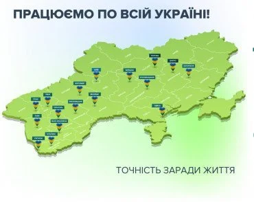 Працюємо по всій Україні!
