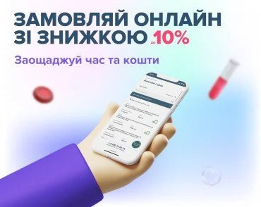 При замовленні онлайн доступна знижка 10%*