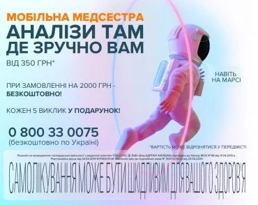 Мобільна медсестра від CSD вже в Одесі