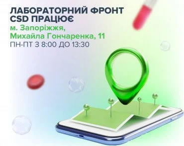 CSD працює в Запоріжжі