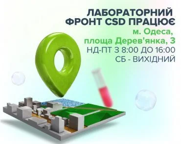 Відновлюємо роботу лабораторних офісів в Одесі