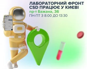 CSD у Києві на проспекті Бажана відновлює роботу
