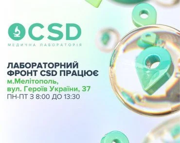 CSD у Мелітополі вже приймає відвідувачів