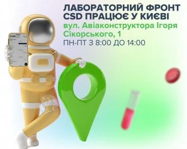 Відновлюємо роботу лабораторних офісів у Києві