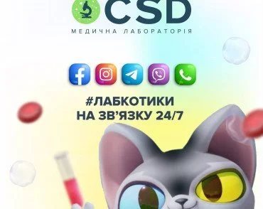 Контакт-центр CSD працює 24/7