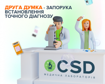 Что такое второе мнение?