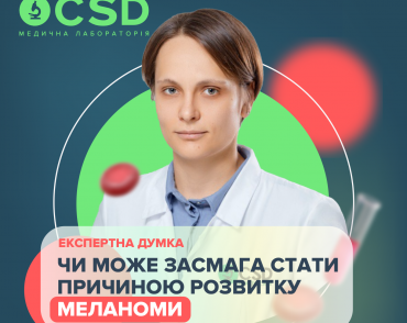 Солнечные риски: может ли загар стать причиной развития меланомы