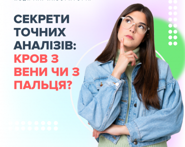 Кровь из вены или из пальца?