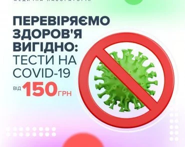 Проверяем здоровье выгодно: ПЦР-тест на COVID-19