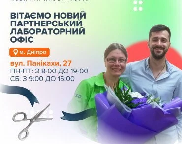 Новая точка здоровья на карте Украины