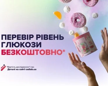 Проверяем глюкозу бесплатно