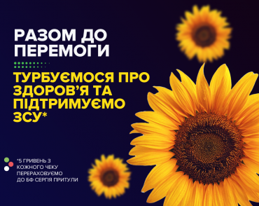 64 430 гривен перечислено в Благотворительный Фонд Сергея Притулы
