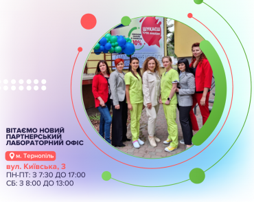 Поздравляем новый партнёрский лабораторный офис CSD в Тернополе