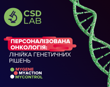 Генетические решения для персонализированной онкологии: MyGene, MyAction и MyControl