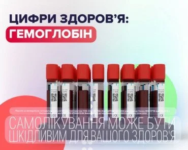 Цифры здоровья: гемоглобин 