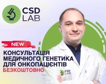 CSD внедряет бесплатную медико-генетическую консультацию для онкологических пациентов