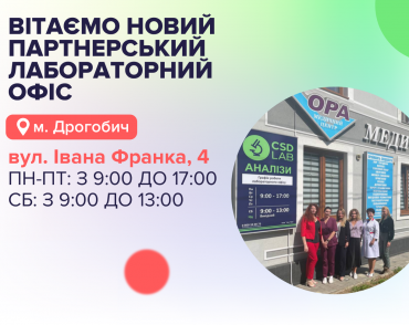 Приглашаем посетить новую точку здоровья в Дрогобыче