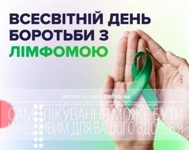 Всемирный день борьбы с лимфомой