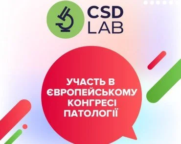 Эксперты CSD приняли участие в Европейском конгрессе патологии