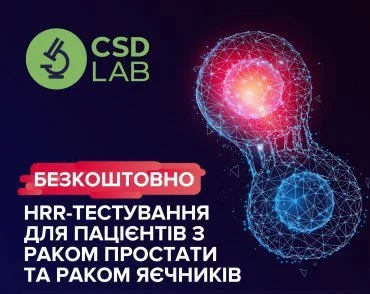 БЕСПЛАТНОЕ HRR-ТЕСТИРОВАНИЕ ДЛЯ ПАЦИЕНТОВ С РАКОМ ПРОСТАТЬ И РАКОМ ЯИЧНИКОВ