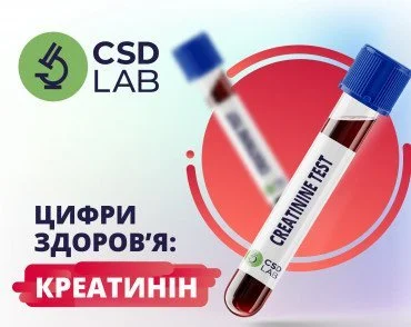 Цифри здоров'я: креатинін